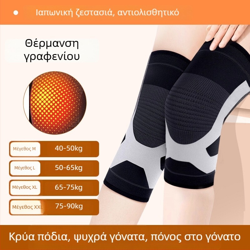 Θερμαινόμενα γόνατα γραφενίου για φθινόπωρο-χειμώνα, παχύτερο σχέδιο, ζεστασιά στις αρθρώσεις, προστασία γόνατος για άνδρες και γυναίκες από το κρύο