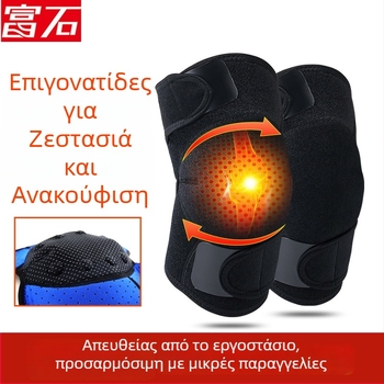 Θερμαινόμενες μαγνητικές επιγονατίδες με τουρμαλίνη και IR θέρμανση για αρθρώσεις και κρύα πόδια