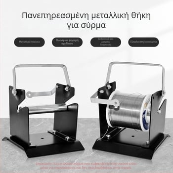 Ράφι για σύρμα συγκόλλησης, σιδερένια κατασκευή, Gaston, χειροκίνητη λειτουργία, για συγκόλληση
