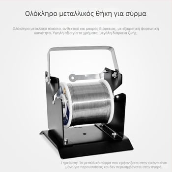 Ράφι για σύρμα συγκόλλησης, σιδερένια κατασκευή, Gaston, χειροκίνητη λειτουργία, για συγκόλληση