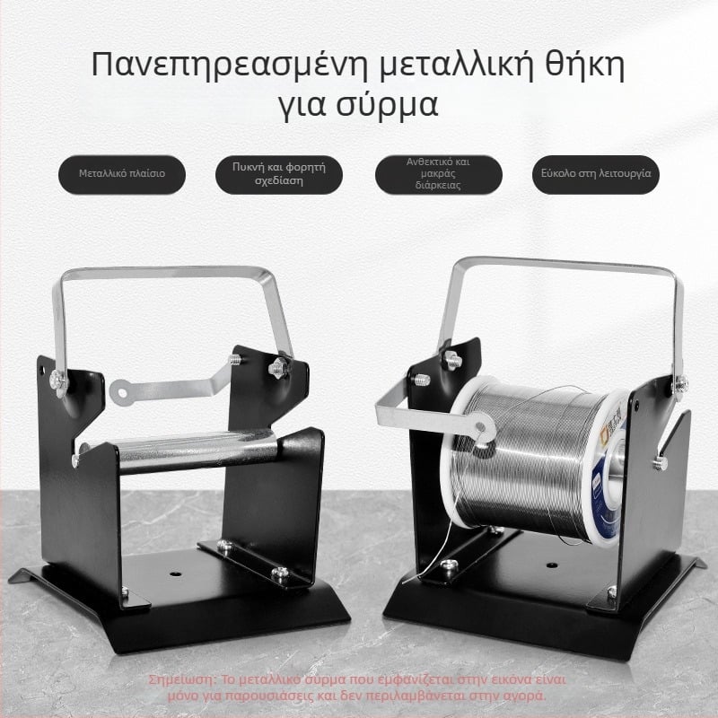 Ράφι για σύρμα συγκόλλησης, σιδερένια κατασκευή, Gaston, χειροκίνητη λειτουργία, για συγκόλληση
