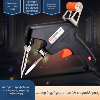 Πιστόλι συγκόλλησης, 220V, 80W, ηλεκτρική θέρμανση