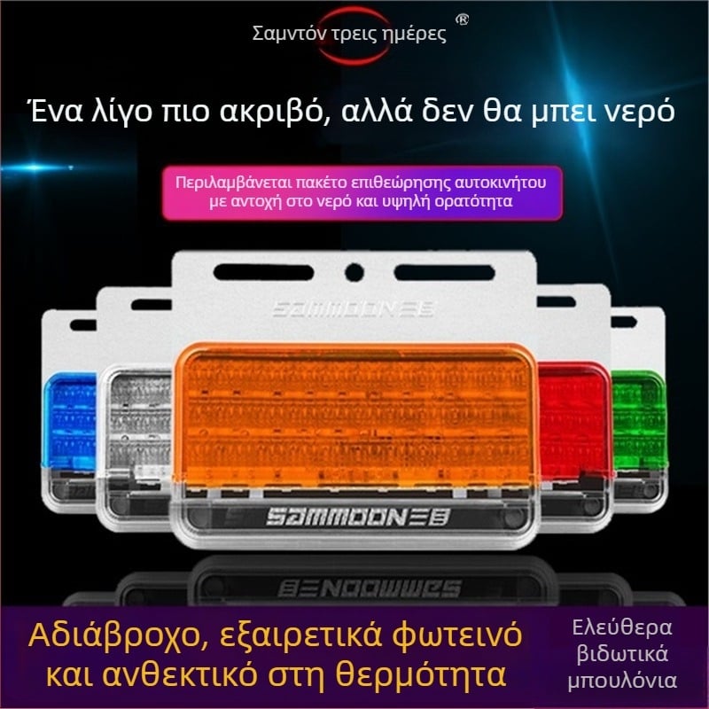 LED πλευρικό φως φορτηγού με τρεις φακούς, 24 LED, αδιάβροχο, για ρυμουλκούμενα, μοντέλο 005, μάρκα Sammoon/Three Mesh