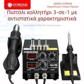 Σταθμός θερμού αέρα Gordak 868D – συγκόλληση ηλεκτρονικών, βάρος 2.92