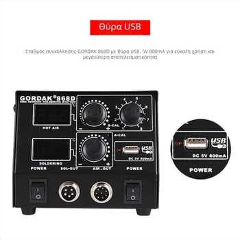 Σταθμός θερμού αέρα Gordak 868D – συγκόλληση ηλεκτρονικών, βάρος 2.92