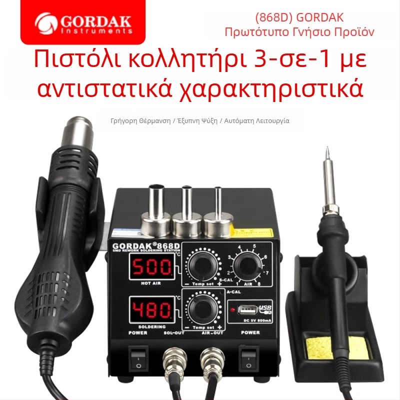 Σταθμός θερμού αέρα Gordak 868D – συγκόλληση ηλεκτρονικών, βάρος 2.92