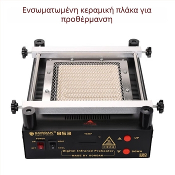 Goody BGA πλατφόρμα προθέρμανσης για επαναφορά – Μοντέλο 853, μέγ. 500°C, Ψηφιακή οθόνη, Θέρμανση με υπέρυθρη ακτινοβολία