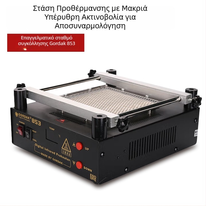 Goody BGA πλατφόρμα προθέρμανσης για επαναφορά – Μοντέλο 853, μέγ. 500°C, Ψηφιακή οθόνη, Θέρμανση με υπέρυθρη ακτινοβολία