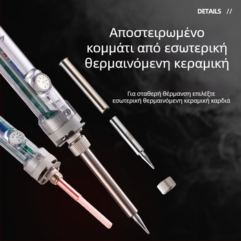 Κολλητήρι συγκόλλησης βιομηχανικού τύπου με εσωτερική θέρμανση, ρυθμιζόμενη θερμοκρασία, 60W, 220V, με πλαστική λαβή και άκρη συγκόλλησης