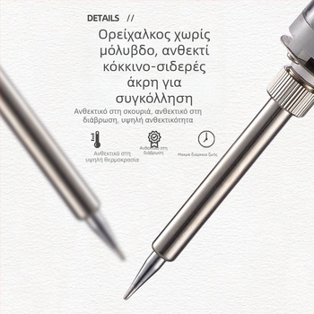 Κολλητήρι συγκόλλησης βιομηχανικού τύπου με εσωτερική θέρμανση, ρυθμιζόμενη θερμοκρασία, 60W, 220V, με πλαστική λαβή και άκρη συγκόλλησης