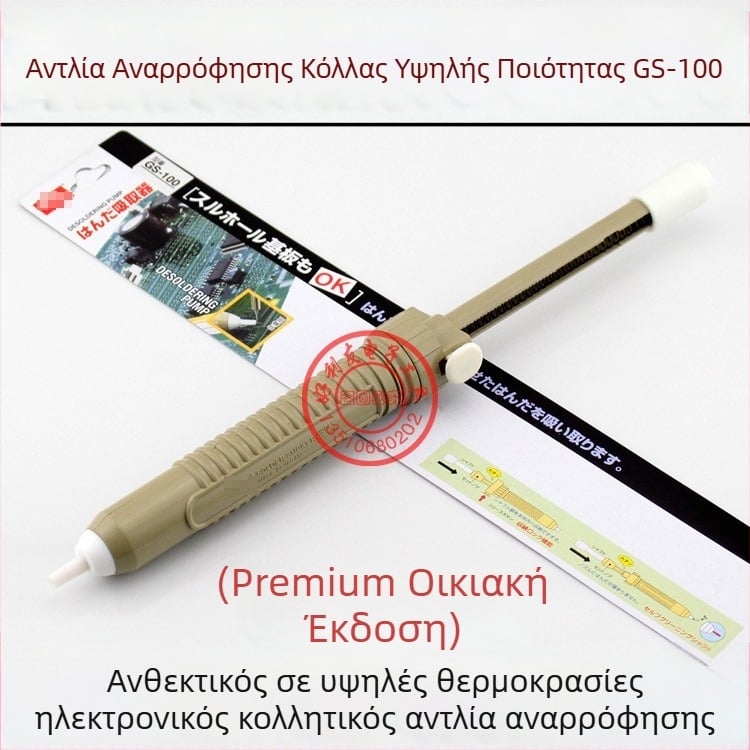 GS-100 Χειροκίνητος Αντλητής Κασσιτέρου