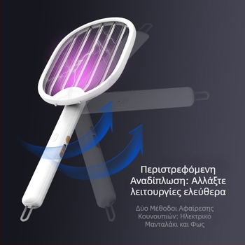 Ηλεκτρική Ρακέτα για Κουνουπιά και Λάμπα Καταπολέμησης Κουνουπιών – Διπλής Λειτουργίας, Πτυσσόμενη 0–180°, Επαναφορτιζόμενη σε 2 Ώρες, Ενσωματωμένη Μπαταρία 500 mAh, LED Φωτισμός