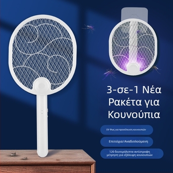 3-σε-1 αναδιπλούμενο ηλεκτρικό εργαλείο κατά των κουνουπιών, USB επαναφορτιζόμενη, με LED φως