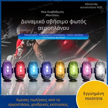 Ασύρματο φως αεροσκάφους με σβηστό στροβ προειδοποίησης, 12V, 0.2A, 1W, οβάλ κάλυμμα, καθολική χρήση σε ρυμουλκούμενα και μοτοσικλέτες