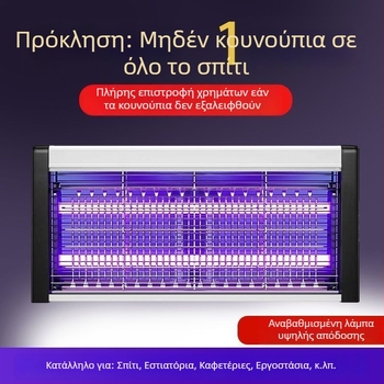 Ηλεκτρική λάμπα εξόντωσης κουνουπιών για οικία και εστιατόριο – εξολόθρευση μυγών και κουνουπιών