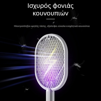 Ηλεκτρική συσκευή εξολόθρευσης κουνουπιών με επαναφορτιζόμενη μπαταρία USB, LED φως και πολλαπλά επίπεδα ρύθμισης – οικιακή χρήση
