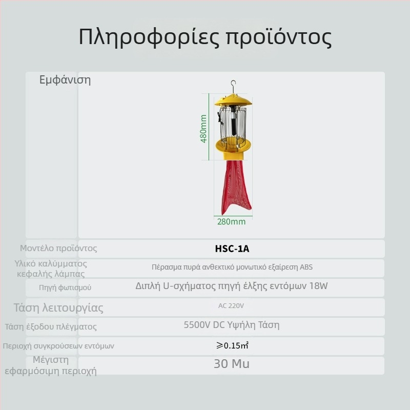 Λαμπτήρας εξολόθρευσης κουνουπιών HSC-1A, τροφοδοσία AC, με ηλεκτρικό σοκ, παγίδα με φως UV-A μοβ, για εξωτερική χρήση
