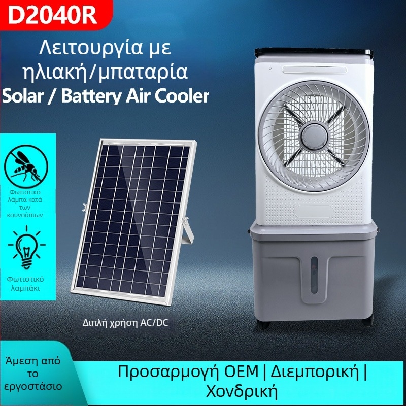 Φορτιζόμενος μπαταρία λιθίου 1500mAh, ηλιακός ανεμιστήρας-ψύκτης AC/DC με LED φωτισμό για εξόντωση κουνουπιών, ήσυχη λειτουργία, τηλεκοντρόλ, κατάλληλο για εσωτερικούς/εξωτερικούς χώρους, μοντέλο 9030-R