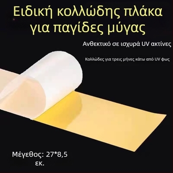 Κολλητικό πάνελ για λαμπτήρα εξολόθρευσης κουνουπιών, 10 φύλλα, ισχυρή κόλλα, για λαμπτήρα με ψυχρό φως έως 10㎡