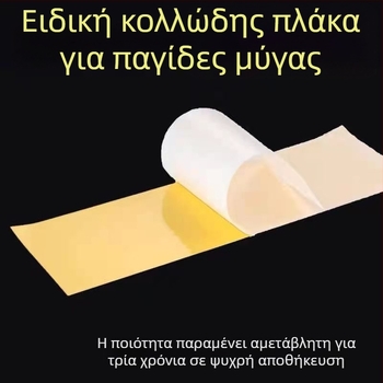 Κολλητικό πάνελ για λαμπτήρα εξολόθρευσης κουνουπιών, 10 φύλλα, ισχυρή κόλλα, για λαμπτήρα με ψυχρό φως έως 10㎡