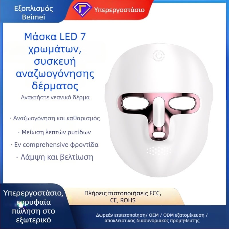 Μάσκα ομορφιάς με φωτονική θεραπεία και φως LED, επαναφορτιζόμενη, για εμπορική χρήση, ανακουφίζει την κόπωση