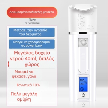 Νανο ομίχλη προσώπου, φορητός επαναφορτιζόμενος υγραντήρας, ψεκασμός κρύου ατμού, ομίχλη σε ≤10 s, αυτονομία 1–3 h, μοντέλο KMY
