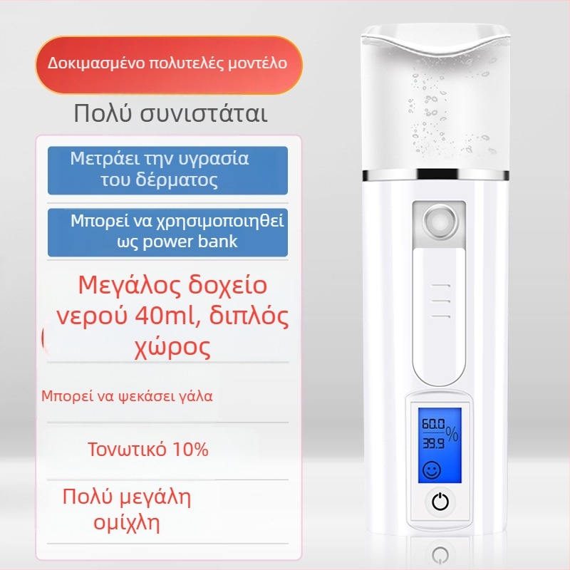 Νανο ομίχλη προσώπου, φορητός επαναφορτιζόμενος υγραντήρας, ψεκασμός κρύου ατμού, ομίχλη σε ≤10 s, αυτονομία 1–3 h, μοντέλο KMY