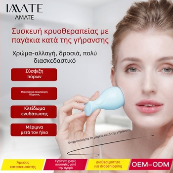 Συσκευή ψυχρού συμπιεσμού για το πρόσωπο, σύσφιξη πόρων, φορητή, IPX8 αδιάβροχη, αποκατάσταση μετά από έκθεση στον ήλιο – IMATE