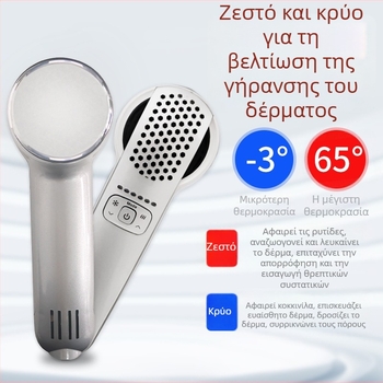 Χειροκίνητη συσκευή ομορφιάς με ζεστό και κρύο για ανάπλαση δέρματος – φορητή, τροφοδοσία από το δίκτυο, IPX3 αδιάβροχο, σύσφιξη πόρων