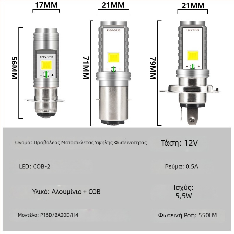 Διπλής όψης COB LED λάμπα προβολέα αυτοκινήτων, μοτοσικλετών και ηλεκτρικών οχημάτων, βάση P15D BA20D