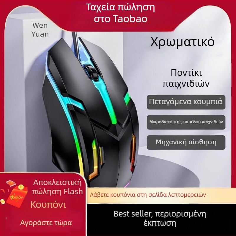 Ποντίκι παιχνιδιών, με καλώδιο USB, οπτικός αισθητήρας, μοντέλο X1djsb, μάρκα Nothing