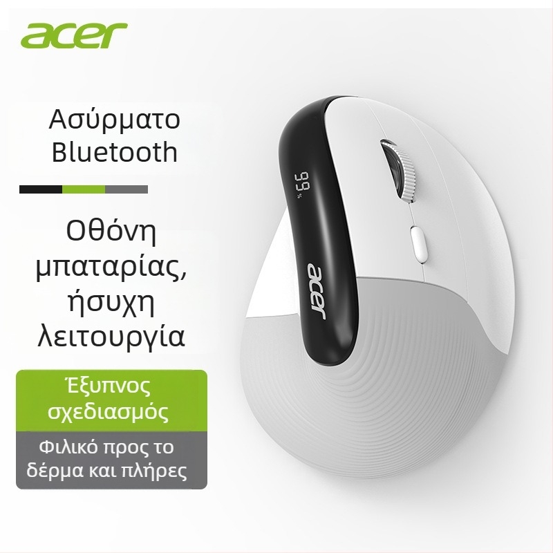 Acer Ασύρματο Bluetooth εργονομικό κάθετο ποντίκι, 7 κουμπιά, αθόρυβη λειτουργία, εμβέλεια 10 μ, επαναφορτιζόμενη μπαταρία