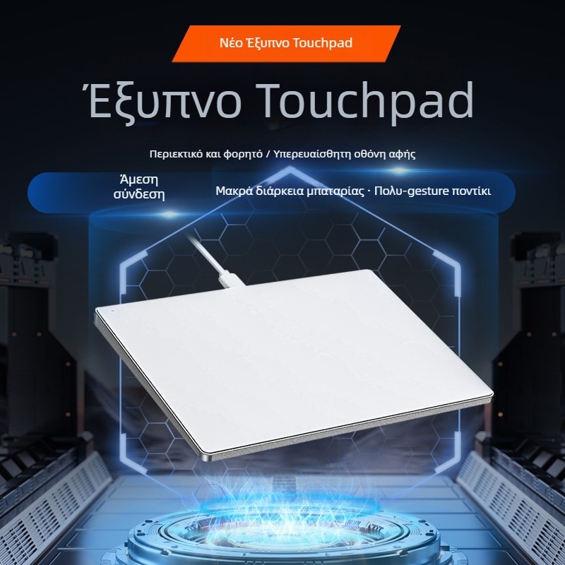 JOMAA ενσύρματο touchpad με USB διασύνδεση, για φορητούς και επιτραπέζιους υπολογιστές, 1600dpi, 2 κουμπιά, εργονομικός σχεδιασμός, εμβέλεια λειτουργίας 0,8 μ