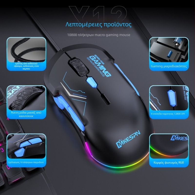 Ποντίκι παιχνιδιών με 12800 DPI, 10 κουμπιά, ενσύρματο USB, RGB μακρο-υποστήριξη, Μοντέλο X12