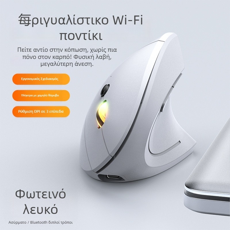 Ασύρματο κάθετο εργονομικό ποντίκι, πέμπτης γενιάς, δεξιόχειρο, διττής λειτουργίας Bluetooth/2.4G, 1600 DPI