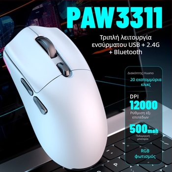 Ποντίκι παιχνιδιών PAW3311 με αισθητήρα, 12000 DPI, τρία λειτουργικά προφίλ σύνδεσης: ενσύρματο, 2,4 GHz και Bluetooth, 1000 Hz polling, βάρος 59 g