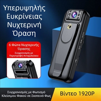 A8 Κάμερα φορετή στο στήθος, 10x Οπτικό Zoom, 1,5 ιντσών LCD, CCD αισθητήρας, Ηλεκτρονική σταθεροποίηση εικόνας, Επιλογές μνήμης έως 256GB