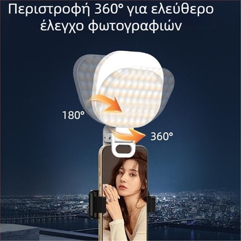 LED φωτιστικό για σέλφι και ζωντανή μετάδοση — τρεις ρυθμίσεις θερμοκρασίας φωτισμού, ισχύς κάτω από 10W