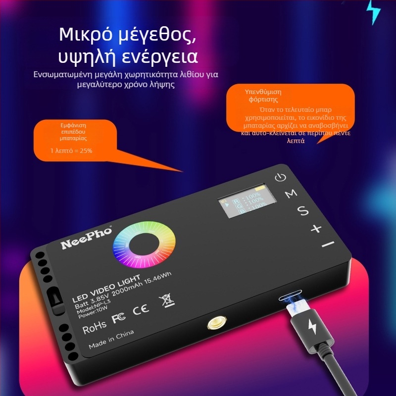 NP-L3 Φως συμπλήρωσης για κινητό – φορητό, πολλαπλά επίπεδα ρύθμισης, κάτω από 10W, 3.7V