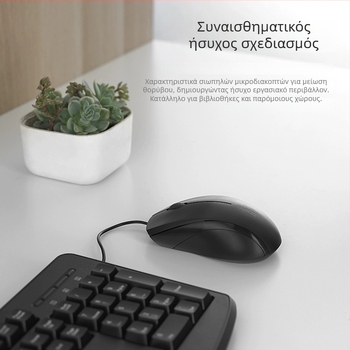 Σετ ενσύρματο πληκτρολόγιο και ποντίκι (εργονομικός σχεδιασμός, οπτικό DPI 1000, διεπαφές USB, αδιάβροχο)