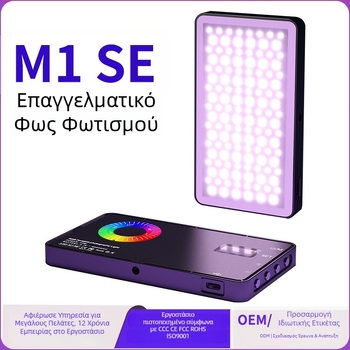 Φως LED για φωτογράφηση – RGB πλήρους χρωμάτων με ρυθμιζόμενη θερμοκρασία χρώματος 2500–9900K, ισχύς 10–50W, τάση 5V, μοντέλο LED-M1SE, επιτραπέζια χρήση