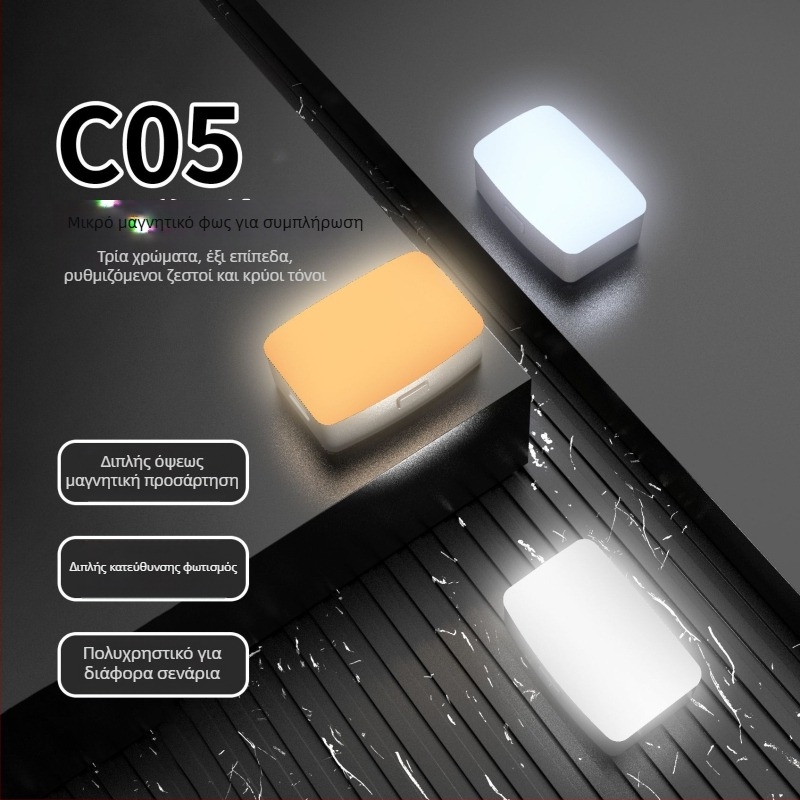 LED φως πλήρωσης C05 – Τρεις χρωματικές θερμοκρασίες, Ισχύς κάτω από 10W, Τάση 3,7V