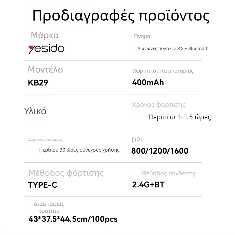 Yesido Ασύρματο Ποντίκι με Αθόρυβη Λειτουργία, 2.4G + Bluetooth, 5 πλήκτρα, εργονομικό, συμβατό με φορητούς και επιτραπέζιους υπολογιστές, μοντέλο KB29