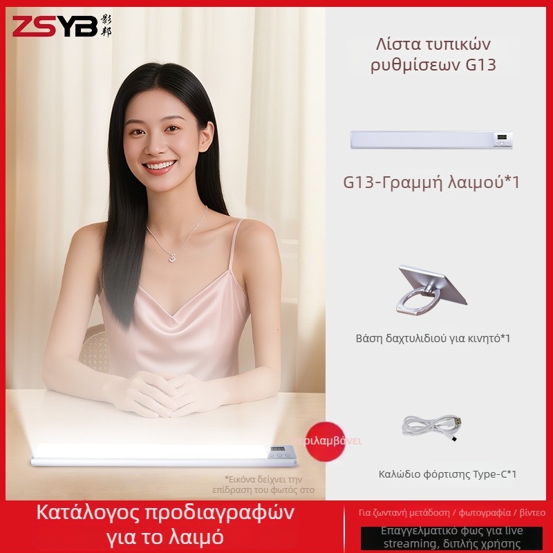 LED φως πλήρωσης για επιτραπέζιο ζωντανό streaming - φως ομορφιάς με τρεις θερμοκρασίες χρώματος, 10–50W, 5V