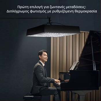 LED φωτιστικό στούντιο με διπλή θερμοκρασία χρώματος, 150W, 220V