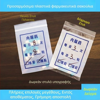 PE τσάντα φαρμάκων για από του στόματος φάρμακα – αυτοσφραγιζόμενη εσωτερική τσάντα Bowposts, για κλινικές και φαρμακεία · Υλικό: νέο υλικό · Μήκος σφράγισης: 1,2 cm