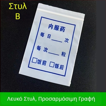 PE τσάντα φαρμάκων για από του στόματος φάρμακα – αυτοσφραγιζόμενη εσωτερική τσάντα Bowposts, για κλινικές και φαρμακεία · Υλικό: νέο υλικό · Μήκος σφράγισης: 1,2 cm