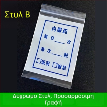 PE τσάντα φαρμάκων για από του στόματος φάρμακα – αυτοσφραγιζόμενη εσωτερική τσάντα Bowposts, για κλινικές και φαρμακεία · Υλικό: νέο υλικό · Μήκος σφράγισης: 1,2 cm