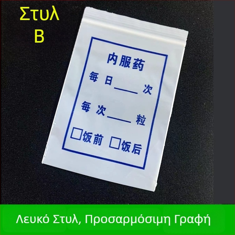PE τσάντα φαρμάκων για από του στόματος φάρμακα – αυτοσφραγιζόμενη εσωτερική τσάντα Bowposts, για κλινικές και φαρμακεία · Υλικό: νέο υλικό · Μήκος σφράγισης: 1,2 cm