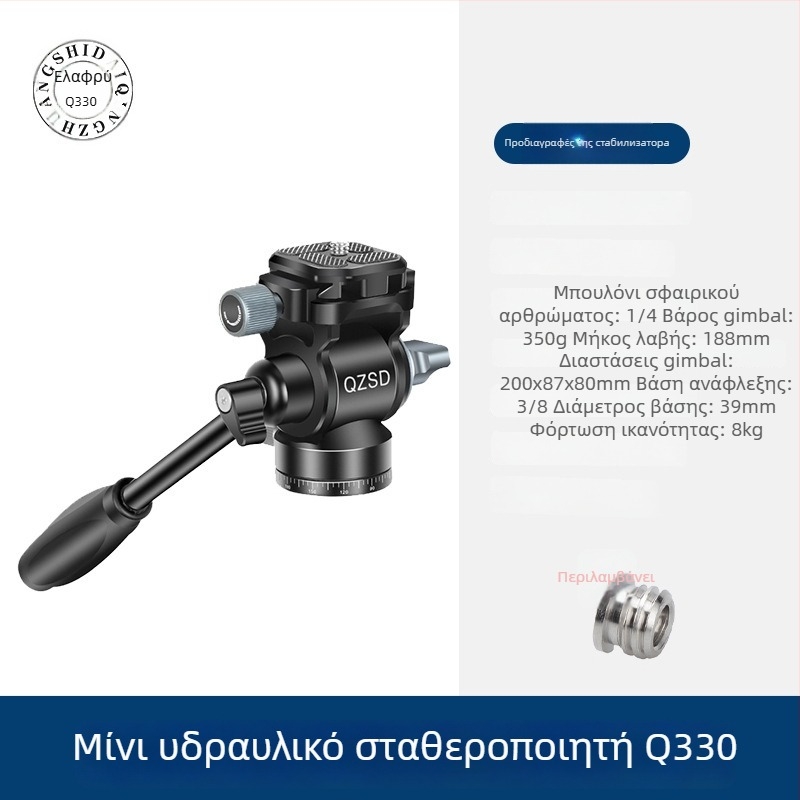 Lightweight Era Q330 χειροκίνητος γιμπάλ με υδραυλική απόσβεση για DSLR, 360° περιστροφή, αλουμινένιο κράμα, συμβατός με Arca-Swiss 38 mm πλάκα γρήγορης απελευθέρωσης; επάνω 1/4in βίδα, κάτω 3/8in οπή; βάρος 0,35 kg; φορητός.